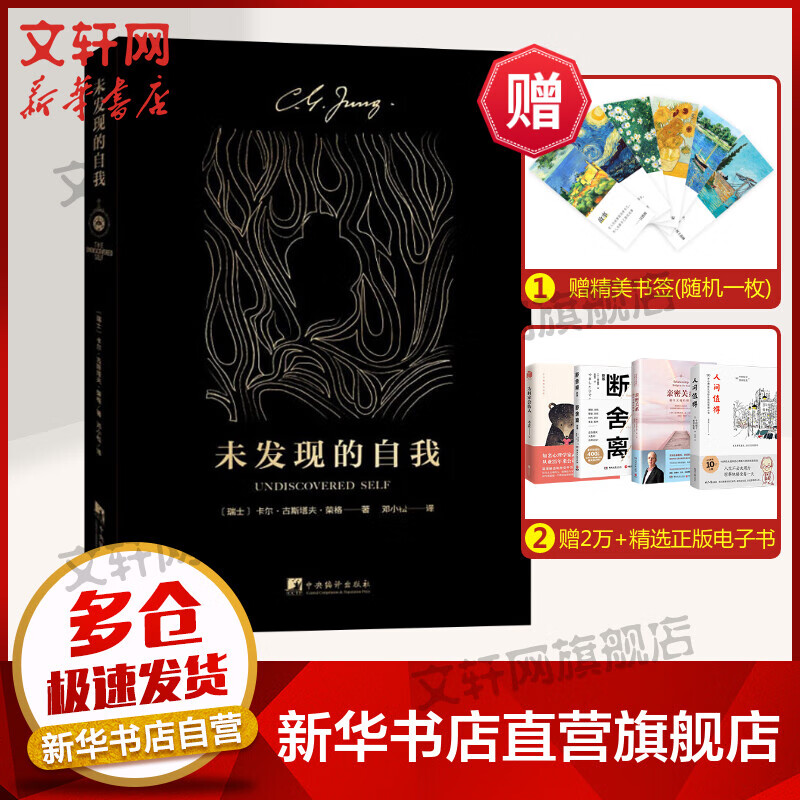 未发现的自我