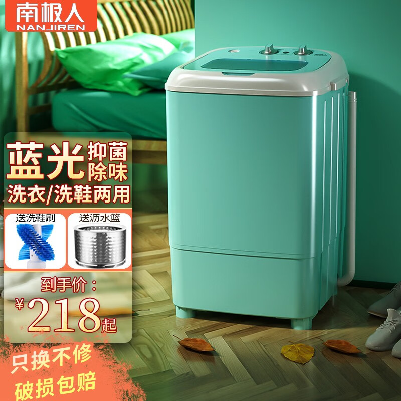 （五年换新）南极人洗衣机小型迷你半全自动家用大容量洗脱一体 蓝色UV益菌/洗鞋洗衣一步搞定