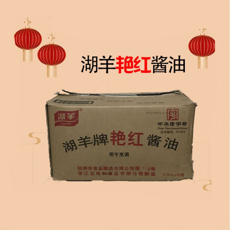 湖羊 湖羊牌艳红酱油 315mlx40包 小炒红烧 杭邦特色菜 上色老抽调料