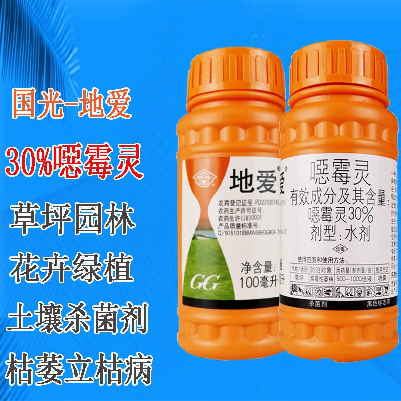 国光地爱30%噁霉灵园林草坪花卉立枯萎病黑腐霉根腐病土壤消毒杀菌剂