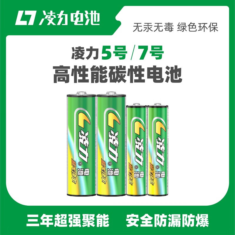 凌力传统绿碳 P形碳性电池 遥控电池 7号AAA【40粒简装】