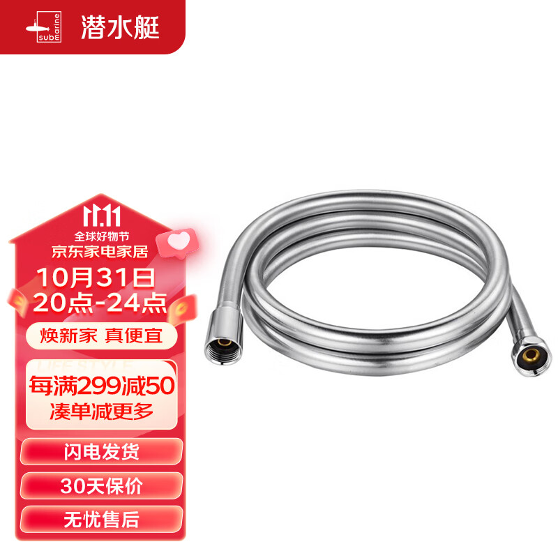 潜水艇（Submarine）DG150 淋浴软管 花洒软管 1.5米防缠绕淋浴管喷头软管怎么看?