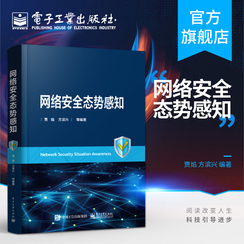 网络安全态势感知