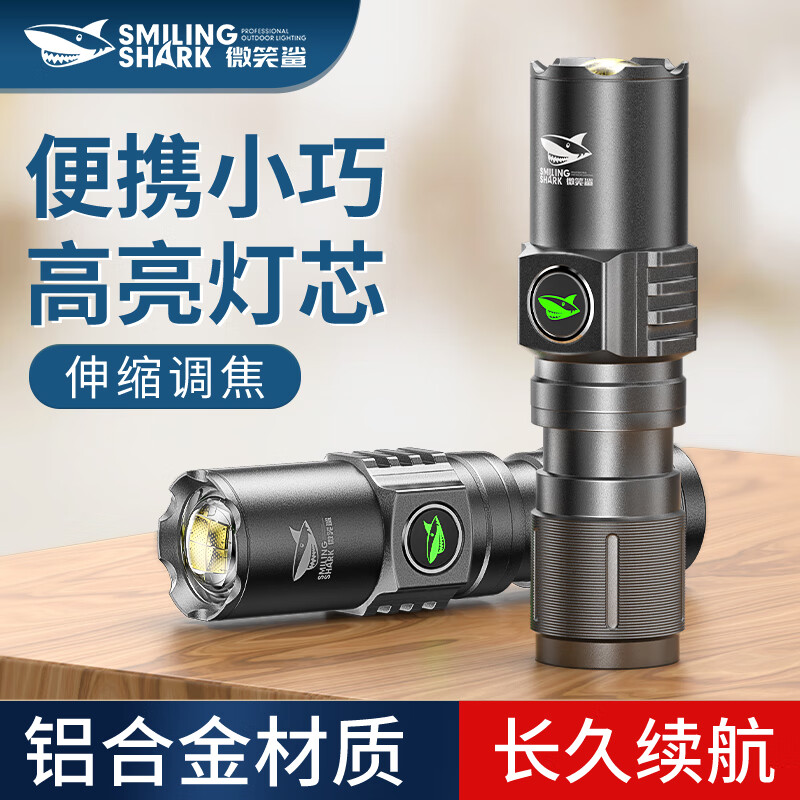 微笑鲨 手电筒强光远射户外超长续航小型迷你充电LED家用便携应急照明灯 P100灯芯-1电