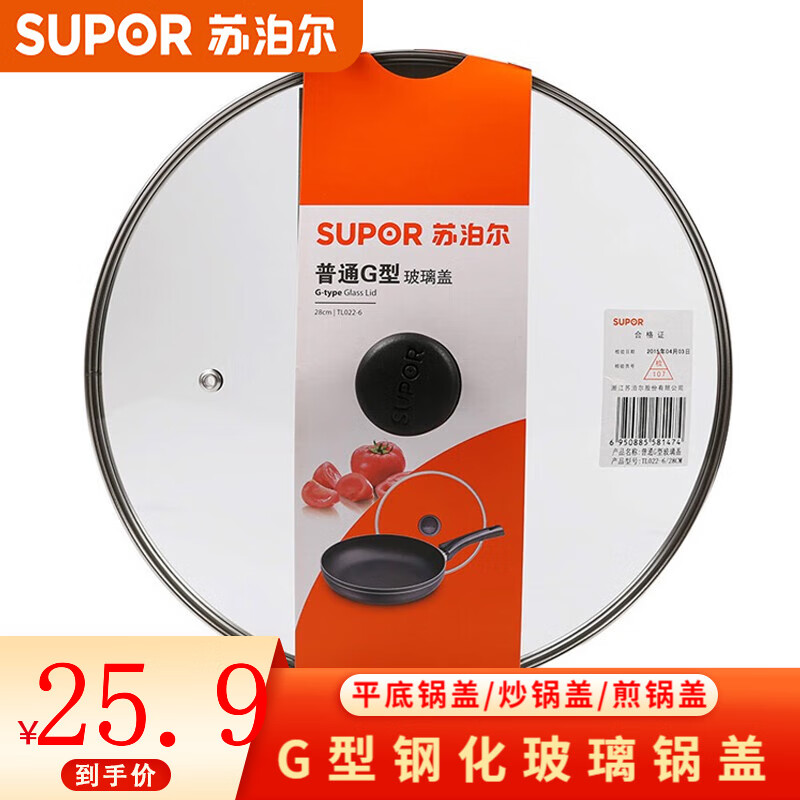 苏泊尔(supor) 锅盖钢化玻璃锅盖平底锅盖炒锅/煎锅 大小可选择 g型