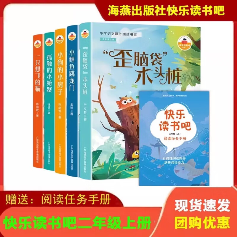 2024版海燕出版社快乐读书二年级上册广东海燕电子音像出版社 音像出版社