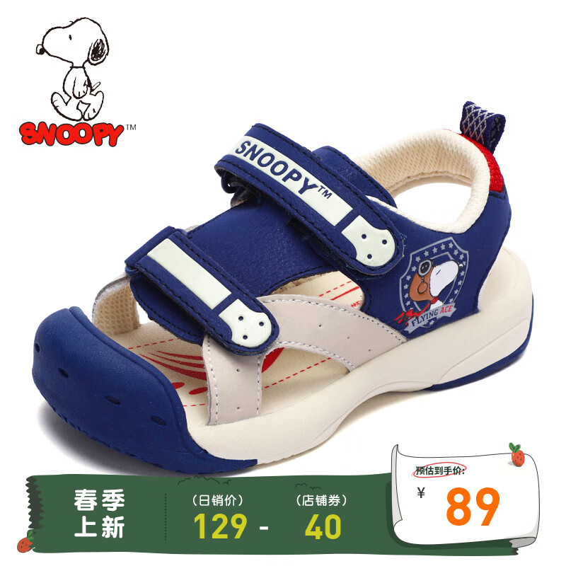想了解SNOOPY儿童凉鞋好不好用？交流二周感受告知