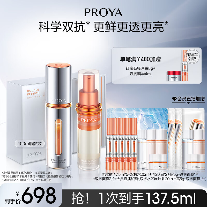 珀莱雅(proya)双抗精华液3.