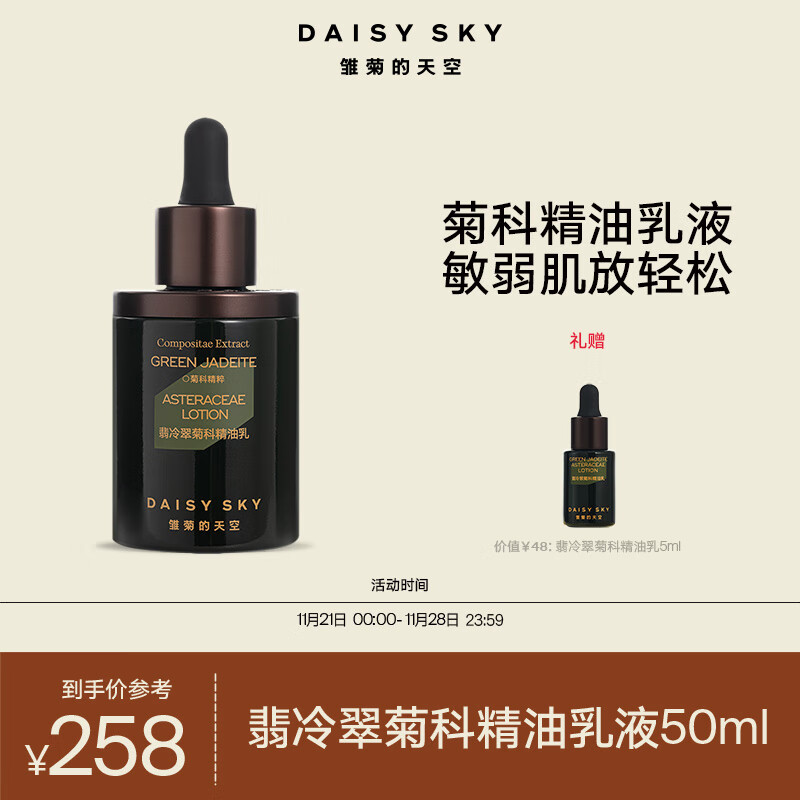 雏菊的天空【产品上新】翡冷翠菊科精油乳补水保湿舒缓乳液50ml 翡冷翠精油修护乳50ml