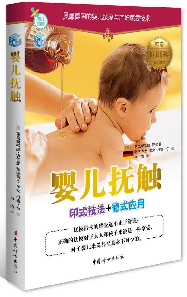 婴儿抚触【正版图书】