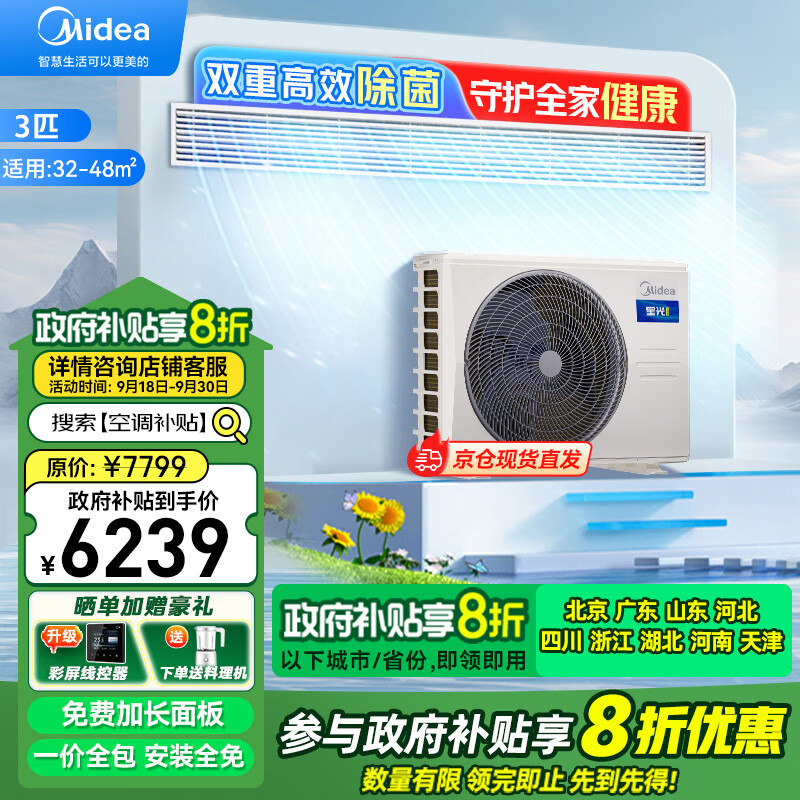 美的(Midea)中央空调风管机一拖一3匹一级能效客厅家用嵌入式星光旗舰版KFR-72T2W/B3N8-XGQ(1)Ⅲ以旧换新补贴