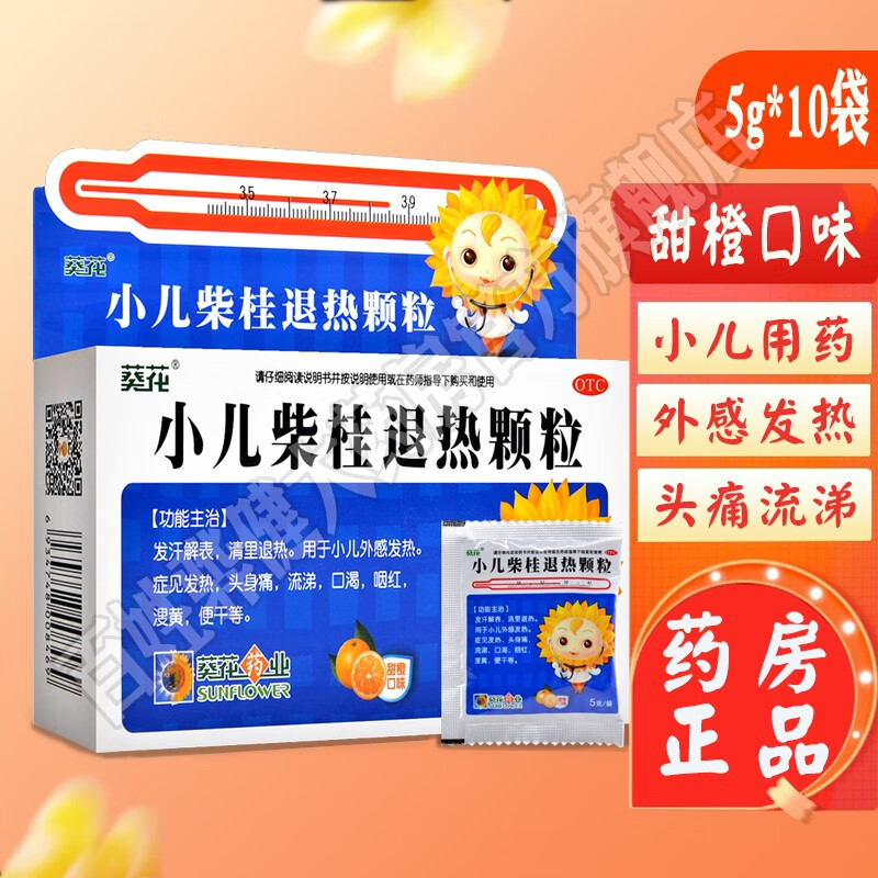 5g*10袋 小儿外感发热流涕退热儿童头身痛流鼻涕口渴感冒药 j 1盒