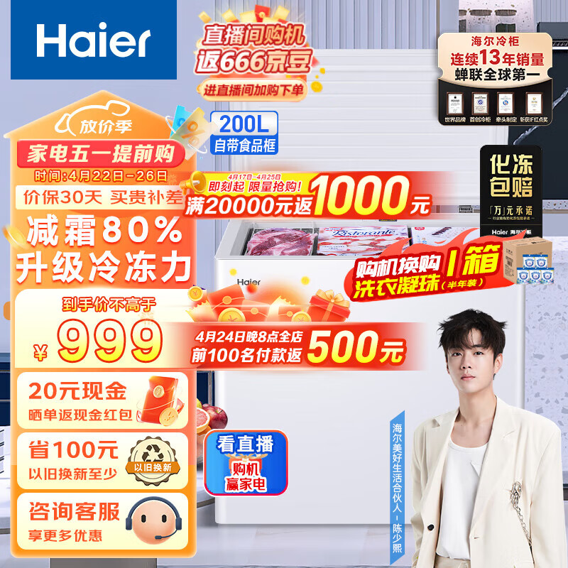 海尔（Haier）200升卧式低霜家用冰柜 冷藏柜冷冻柜小冰柜家用商用母乳小型冰箱冷柜BC/BD-200GHD以旧换新 专利减霜80%一机六用 200L