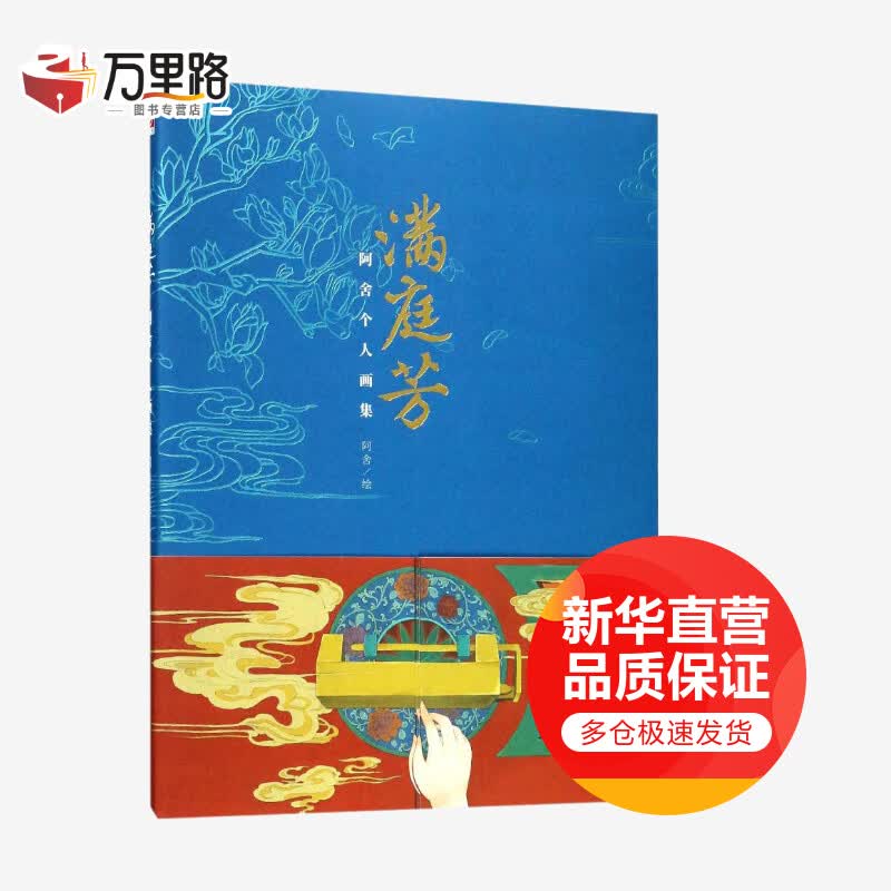 满庭芳