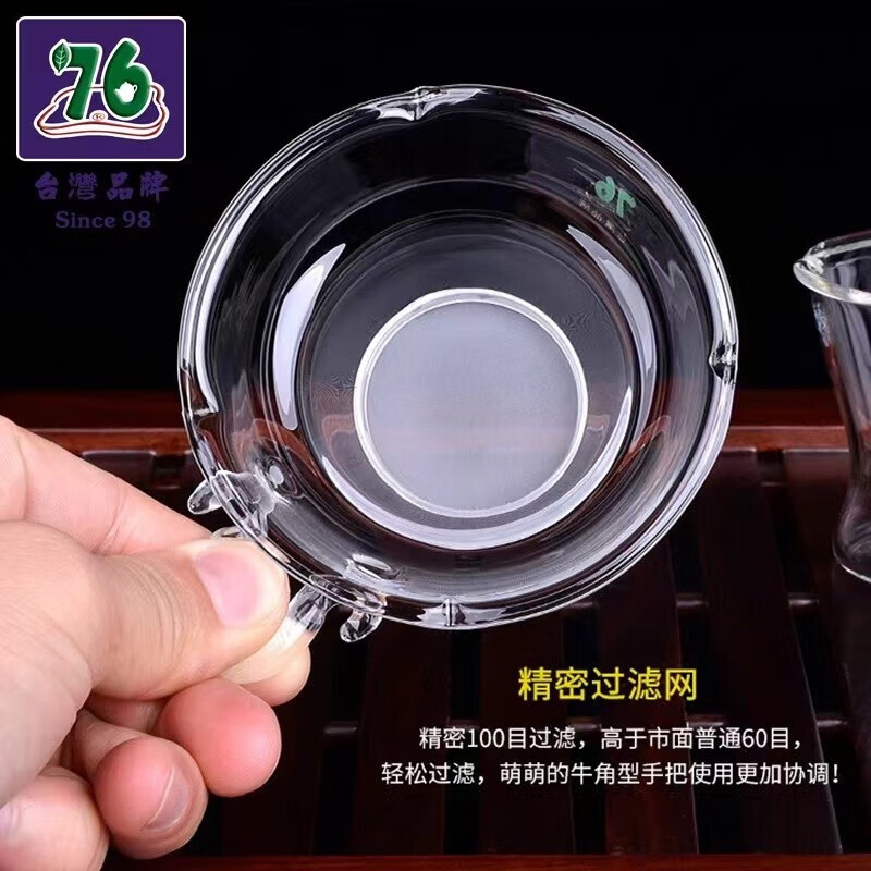 76茶业台湾玻璃公道杯带茶漏茶滤过滤网分茶器茶隔漏斗茶具配件滤茶器 单过滤网-茶色
