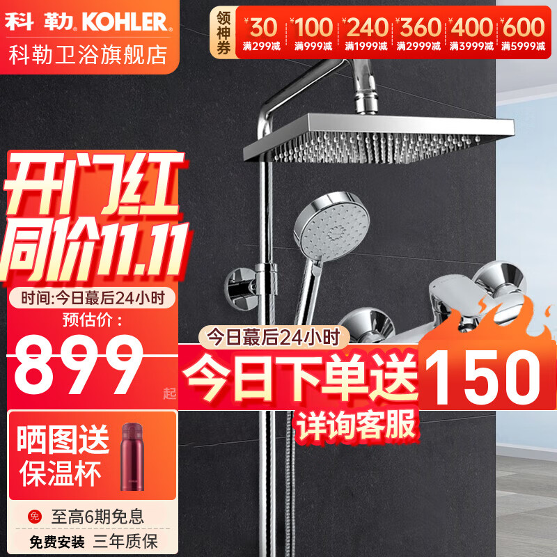 科勒（KOHLER） 淋浴花洒淋雨器简易明装浴室沐浴套装顶喷头手持莲蓬头77365 方形淋浴柱花洒77365T怎么样,好用不?