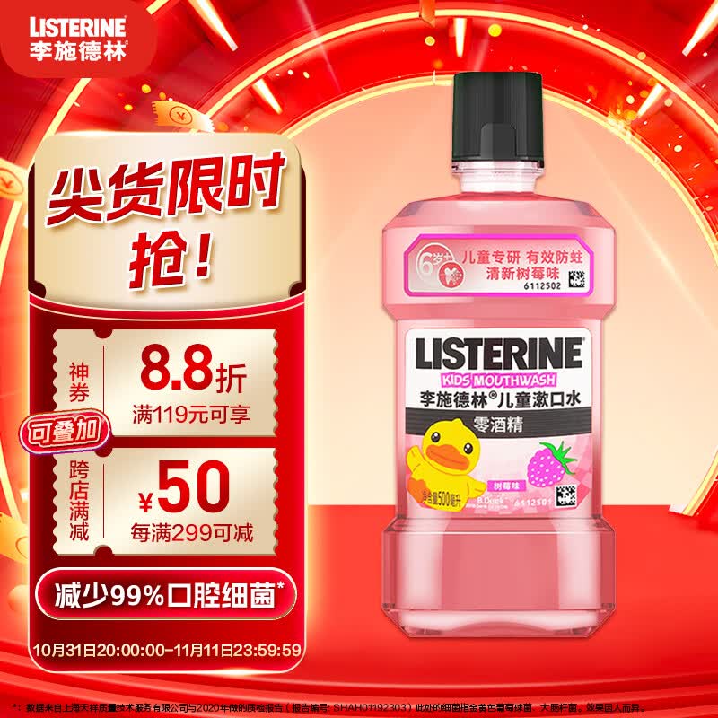 李施德林 (Listerine) 儿童漱口水树莓口味温和防蛀防护清新口气 500ml属于什么档次？