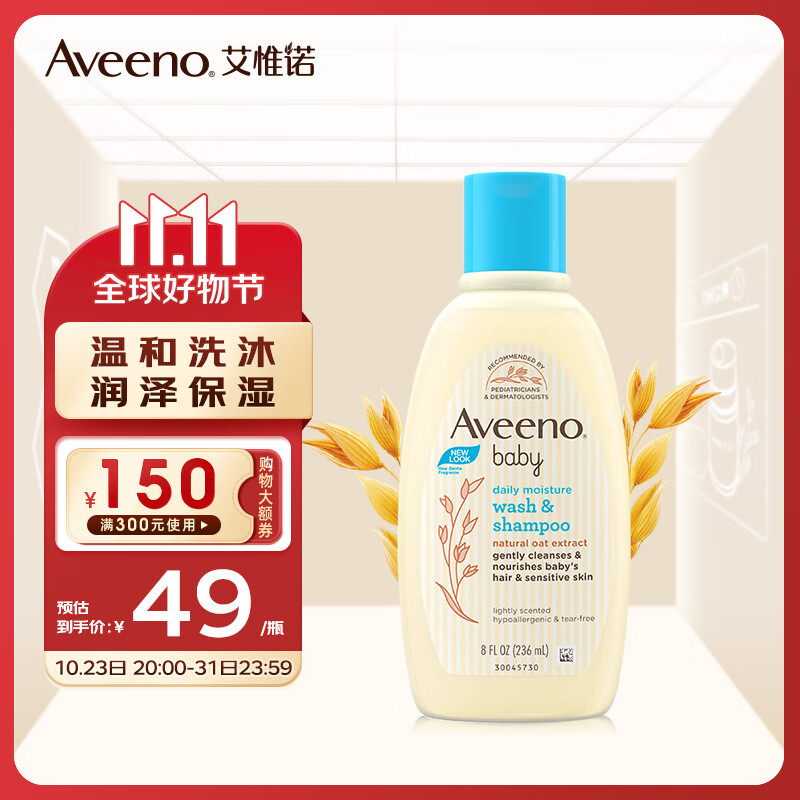 艾惟诺（Aveeno）儿童洗发沐浴二合一 236ml 儿童洗发露沐浴液  婴儿洗护 无泪配方高性价比高么？