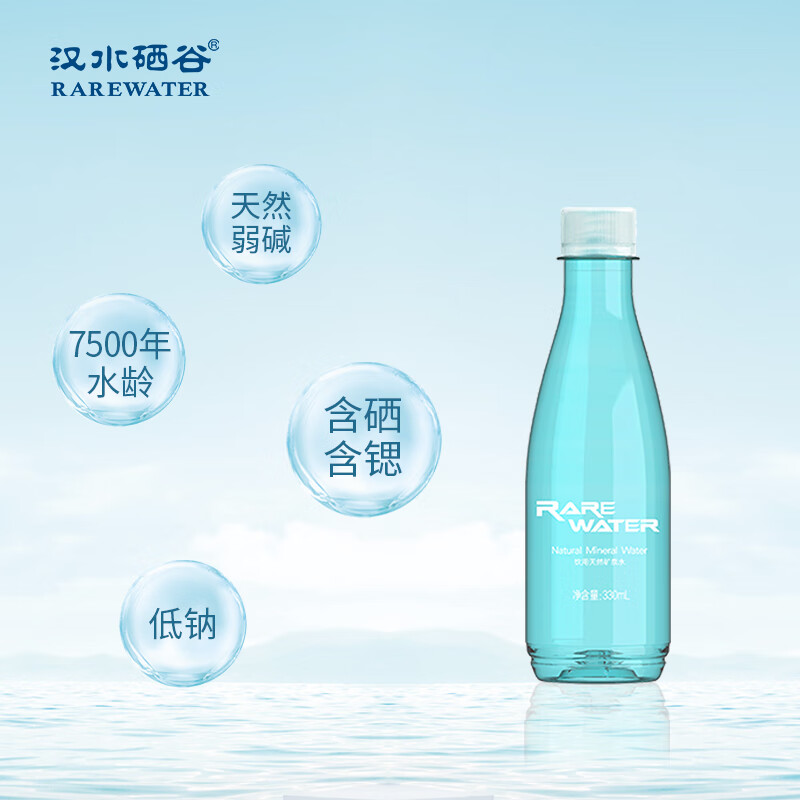 汉水硒谷·RAREWATER 天然矿泉水330ml*24瓶小瓶矿泉水 含硒水整箱装 330ml*24瓶