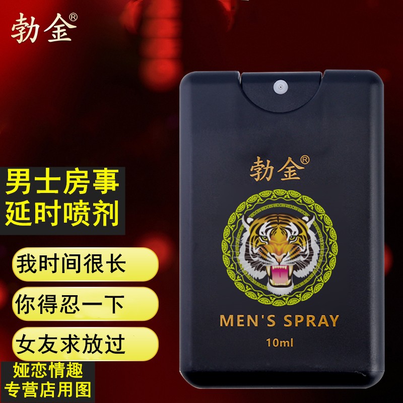 男用延时喷剂延时液可口爱爱外用情趣夫妻房事延长男士时间性用品
