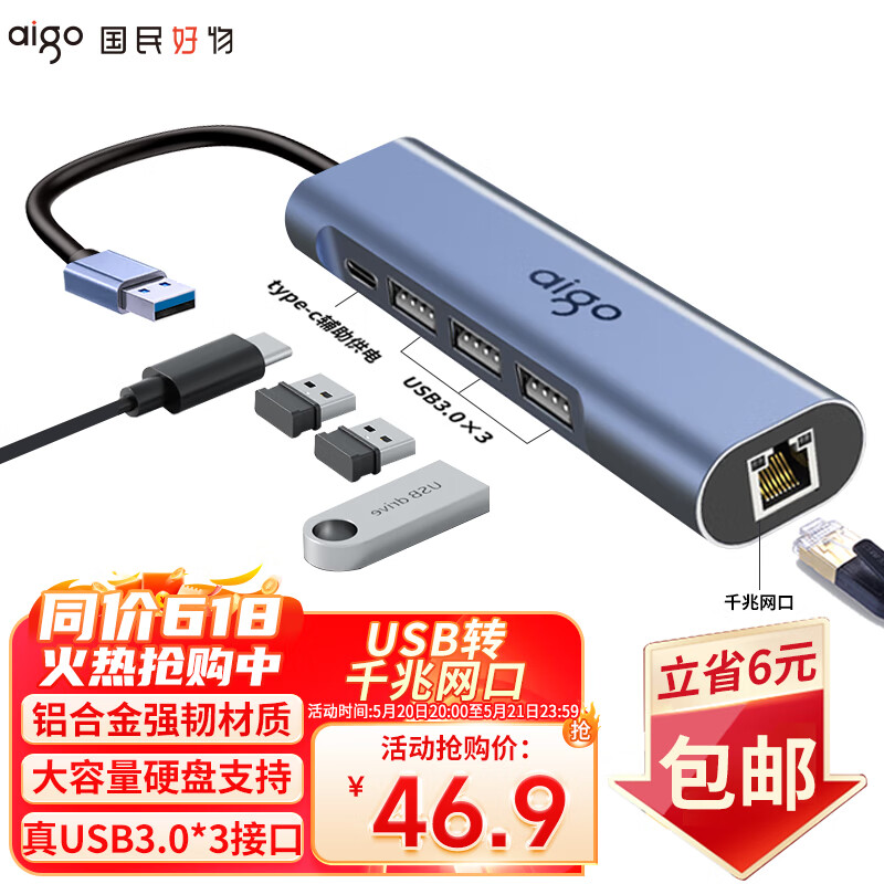 爱国者（aigo）USB转网口RJ45千兆有线网卡网线转接头转接器笔记本扩展坞USB分线器HUB集线器拓展坞R03A(金属)