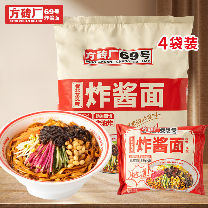 方砖厂69号老北京炸酱面 方便面 四连包非油炸袋面干拌面124g*4袋