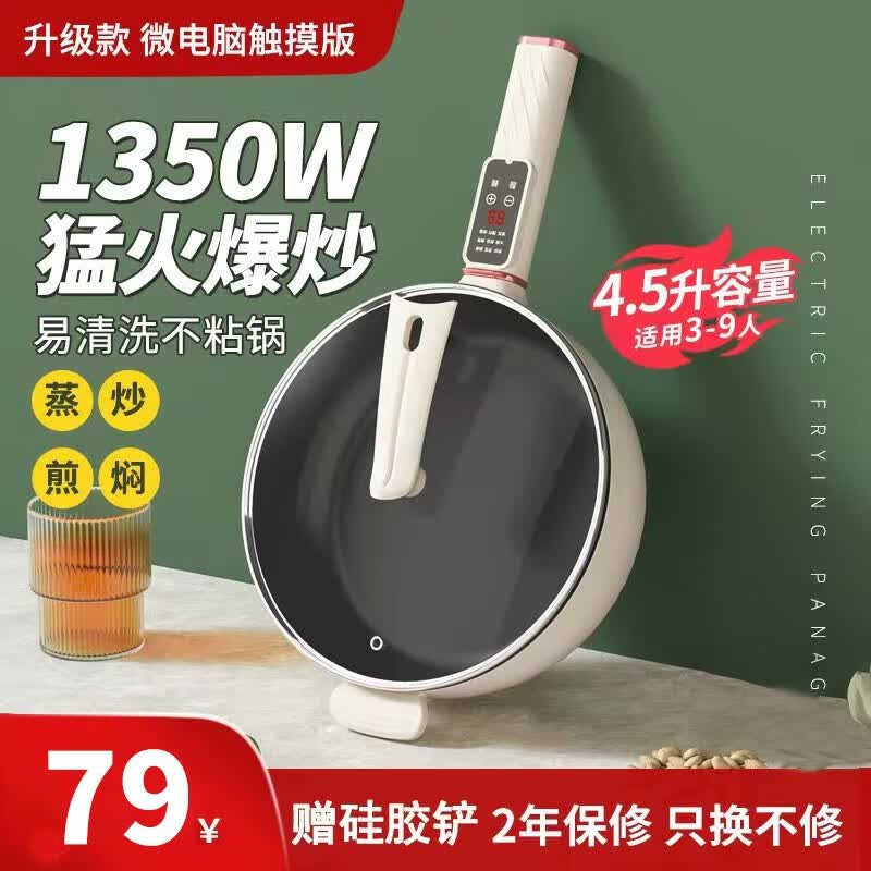 出口德国 电炒锅不粘锅炒菜锅大容量炒煮煎炖蒸一体式多功能家用电煮锅电热锅电火锅电磁炉炒锅一体电炒锅 白色不粘锅 4.5L手动款+锅铲 +蒸笼3人使用使用感如何?