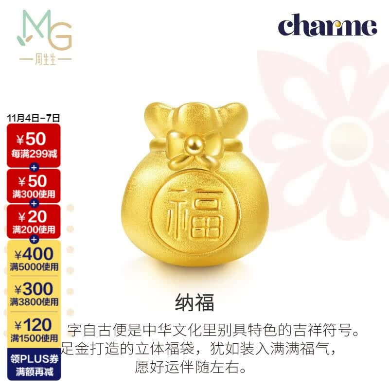 周生生黄金转运珠 福袋足金珠子男女情侣手串 不含红绳手链89197C定价高性价比高么？