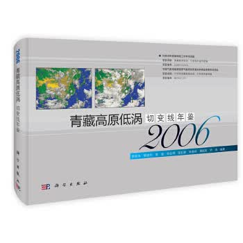 2006-青藏高原低涡切线年鉴