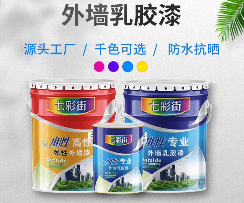 乳胶漆外墙涂料丙烯酸外墙乳胶漆水晒外墙漆 5kg装 经济适用型(白色)