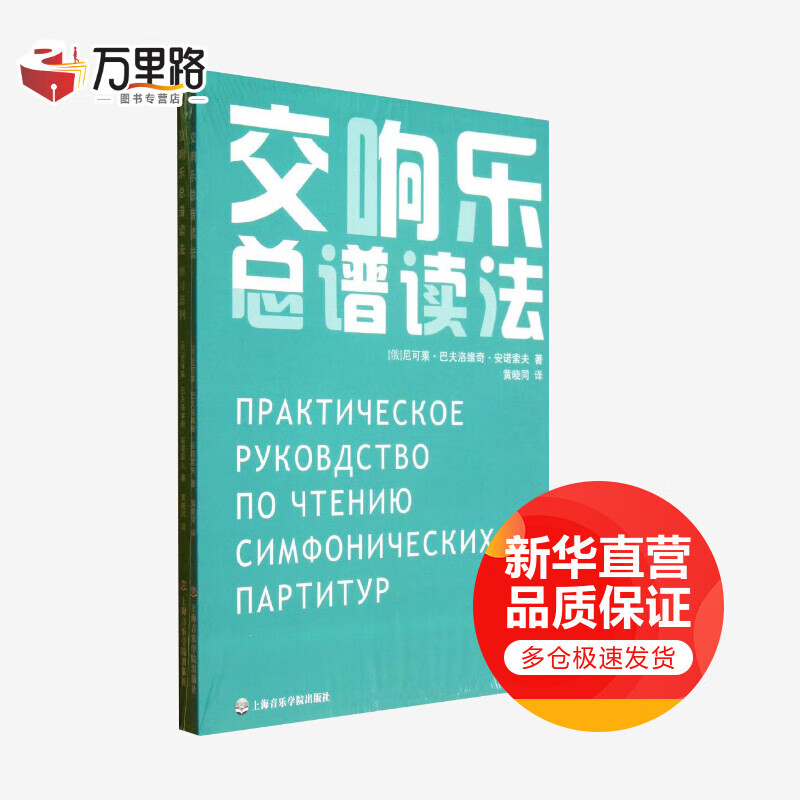 交响乐总谱读法