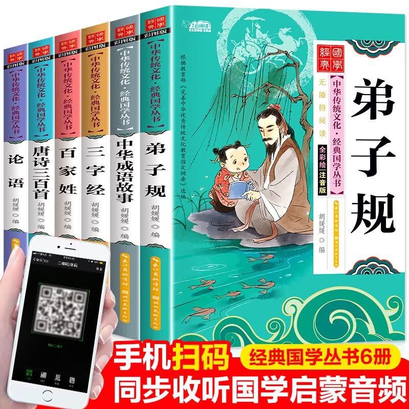 全套8册中华传统文化经典国学丛书彩绘注音版 古文观止二三四年级必读课外书五六年级少儿书籍