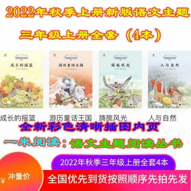 一米阅读语文主题学习丛书三年级上册 三年级上册 三年级上册