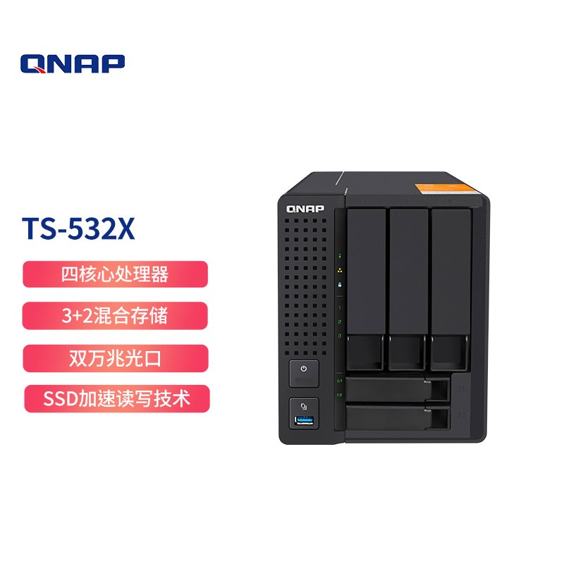 威联通网络储存设备TS-532X