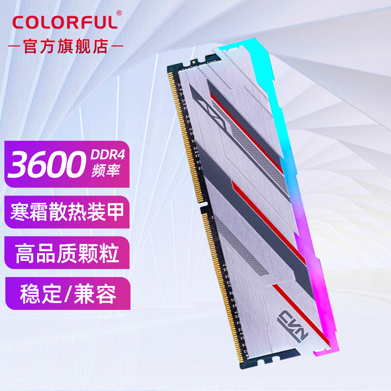 七彩虹(colorful)DDR4 3600 3200 2666 8G/16G RGB灯条台式机内存 捍卫者系列 DDR4 3600 8Gx2【RGB灯 终身固保