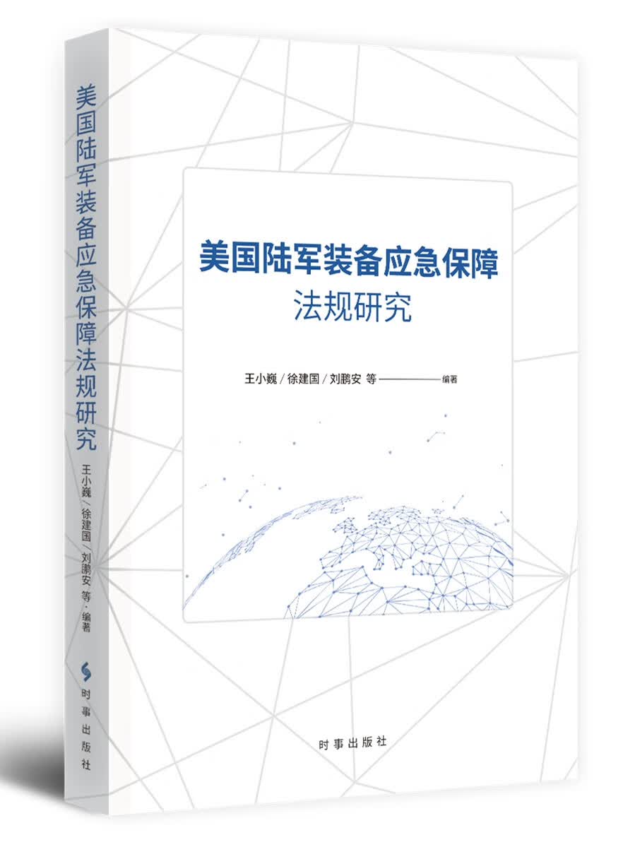 美国陆军装备应急保障法规研究高性价比高么？