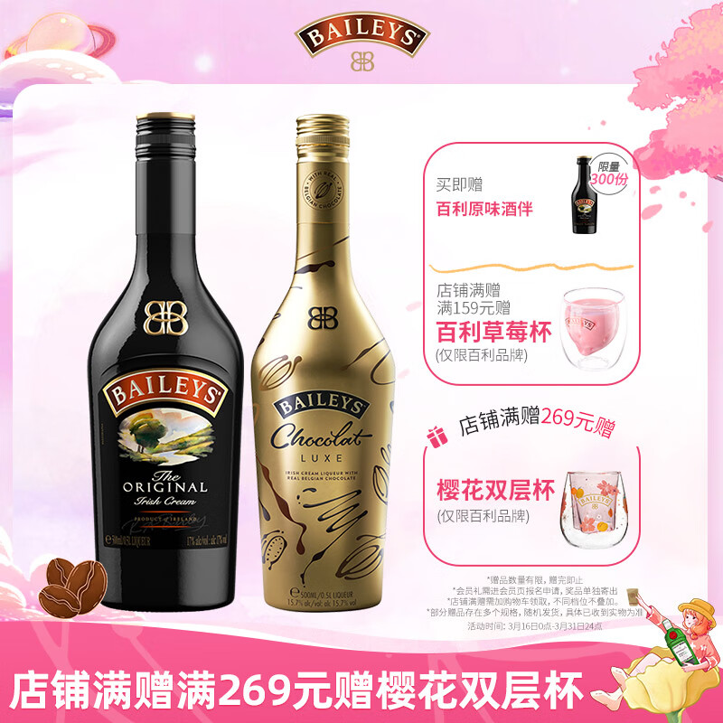 百利（Baileys）甜酒 百利甜 力娇酒 利口酒 奶酒 洋酒 进口 【甜蜜双子】原味+巧克力 500ml