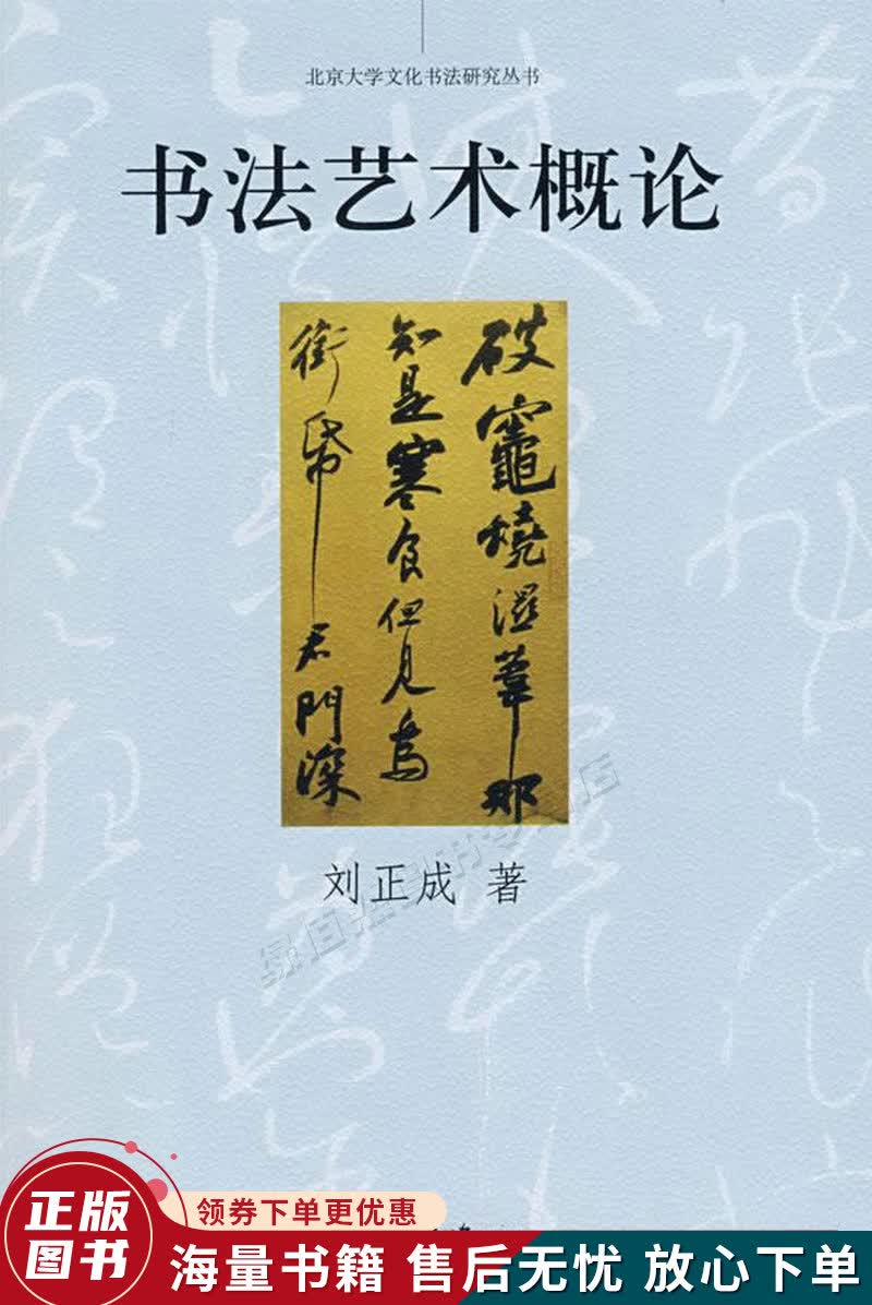 书法艺术概论