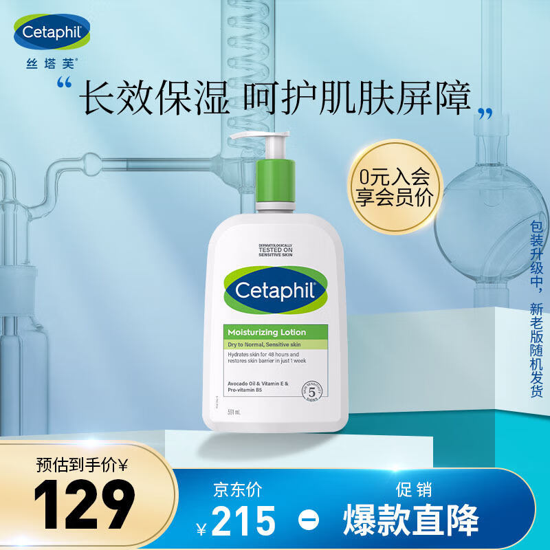 丝塔芙（Cetaphil）温和润肤乳591ml(保湿深层滋养修护屏障敏感肌进口牛油果乳液）高性价比高么？
