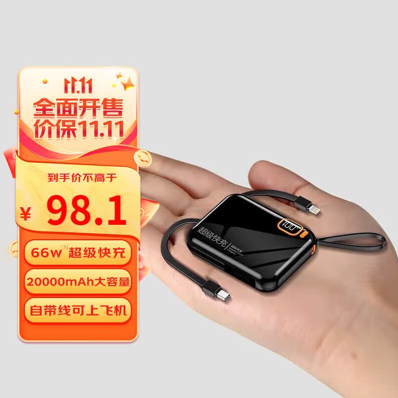 66w超级快充丨20000毫安时充电宝自带线22.5W移动电源可上飞机适用华为苹果手机迷你小巧大容量 钢琴黑丨升级电芯丨优化电池健康丨提速300% 适用华为荣耀苹果oppo一加vivo小米魅族属于什么档次？