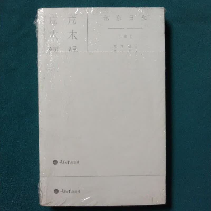 东京日和[日]荒木阳子,[日]荒木经惟重庆大学出版社