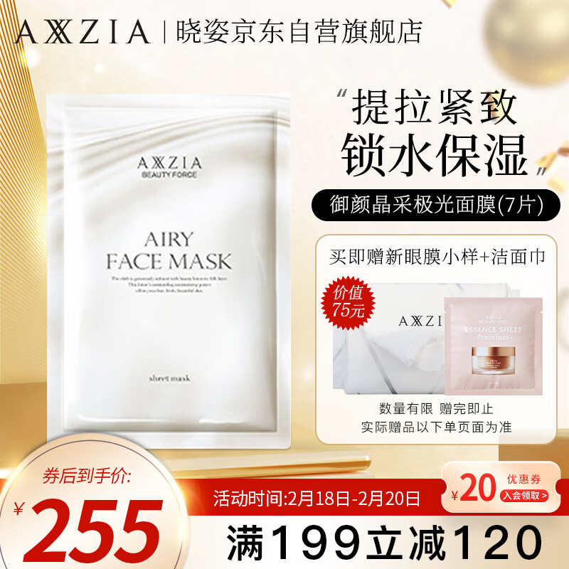 晓姿（AXXZIA）气感极光面膜收缩毛孔紧致提拉贴片式7片