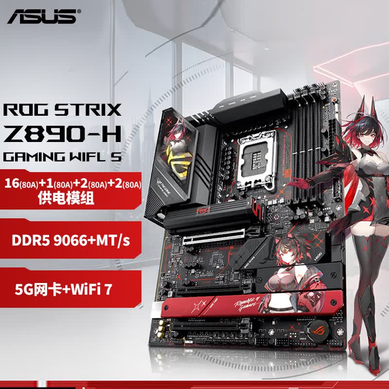 ROGSTRIX Z890-H GAMING WIFI S主板 支持 CPU 285K/265K/265KF (Intel Z890/LGA 1851）CPU主板套装 【RO姬】Z890-H
