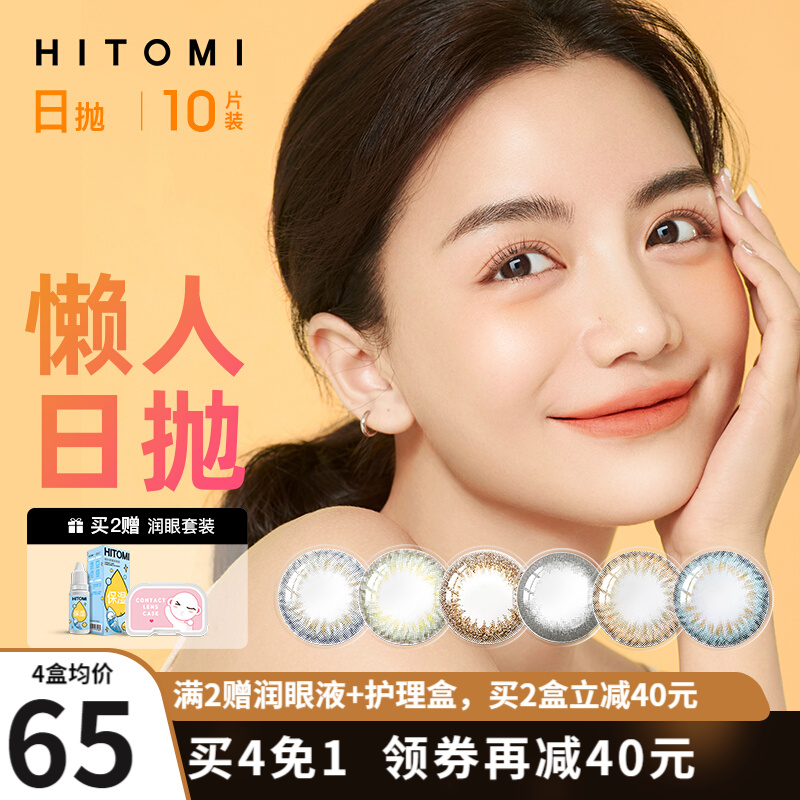 历史价格查询|希多蜜彩色隐形眼镜