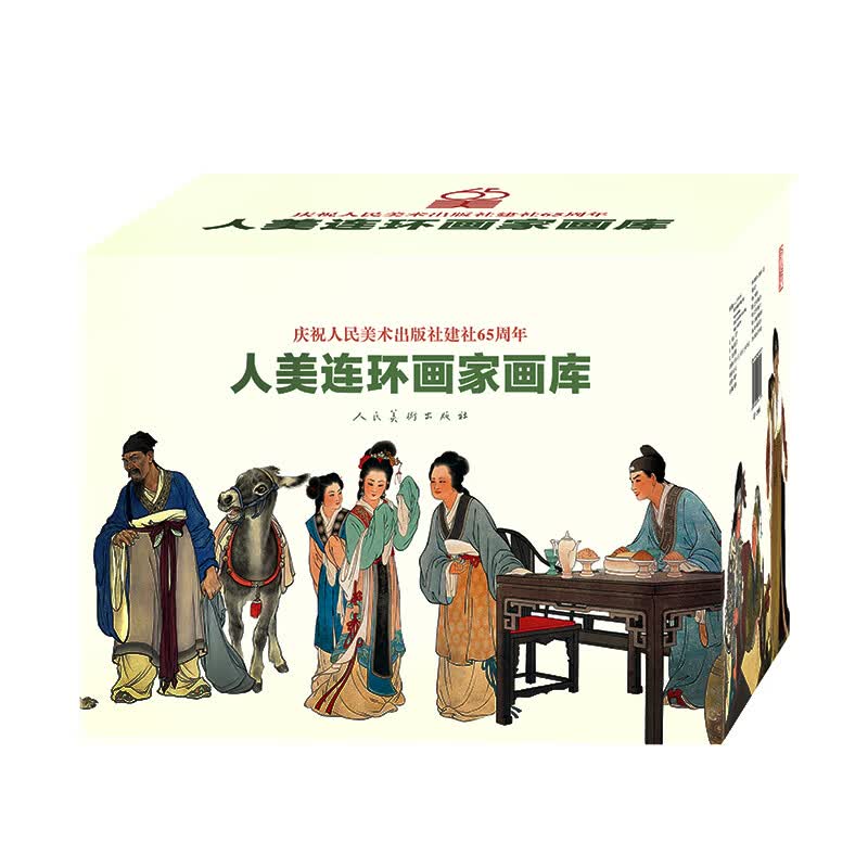 人美连环画家画库(共19册)