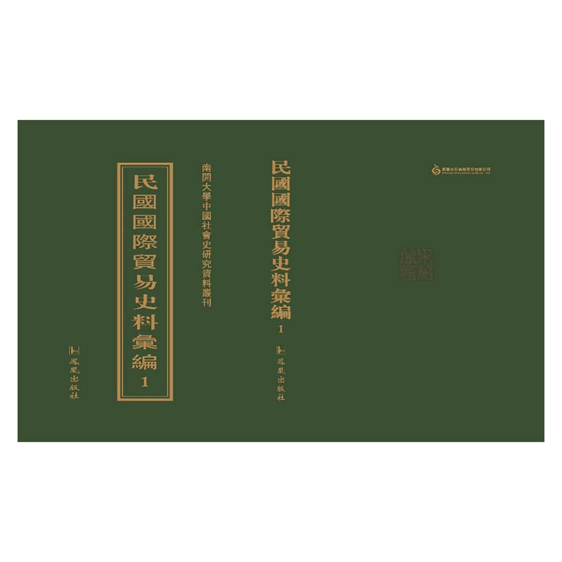 【成都采薇阁出品】民国国际贸易