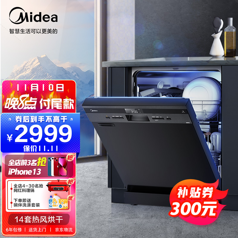 美的（Midea）13/14套可洗锅独嵌两用洗碗机 热风烘干高温除菌 WIFI智能 RX10Pro 家电 厨房