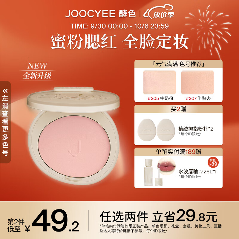 Joocyee 酵色蜜粉腮红哑光高光提亮膨胀高光定妆牛奶粉 生日礼物女生 【主推|膨胀面中】#M205牛奶粉使用感如何?