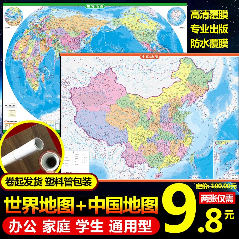 中国、世界地图 少儿版3D版新版 通用地图(中国地图+世界地图)