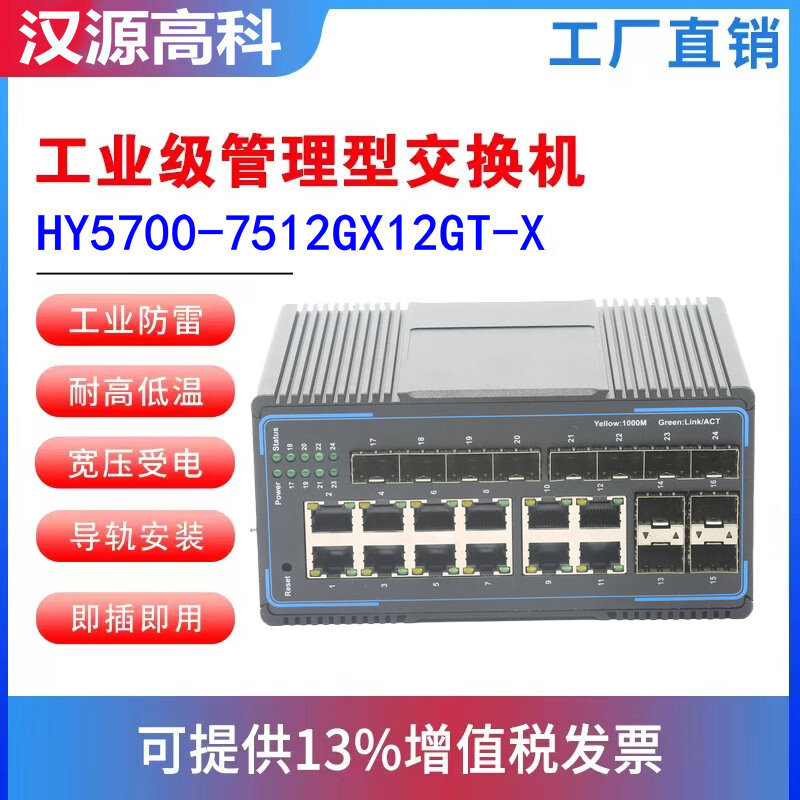 汉原高科12光12电网管型工业以太网交换机导轨式 一纤环通网络高清传输器 千兆12光12电工业光纤环网交换机 千兆12光3电网管型工业以太网交换机 SFP光口-不含光模块-不带电源